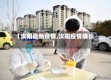 【汝阳最新疫情,汝阳疫情确诊】