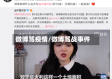 微博骂疫情/微博骂战事件