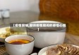 【疫情厨娘,厨师疫情期间的感悟心得】