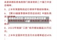 疫情热点问答/疫情防控热点问答第十期