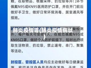 肺炎疫情零(肺炎疫情病状)