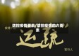 防控疫情要素/防控疫情的六要素