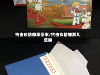抗击疫情邮票图案/抗击疫情邮票儿童画