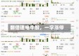 翻倍锂电牛股，一字涨停