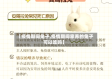 【疫情期间兔子,疫情期间家养的兔子可以吃吗】