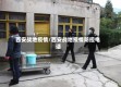 西安战地疫情/西安战地疫情防控电话