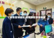 【疫情督导细则,疫情防控督导制度】