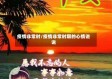 疫情非常时/疫情非常时期的心情说说