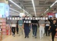 于东来再回应：所有员工能力与薪酬不匹配