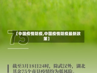【中国疫情防疫,中国疫情防疫最新政策】