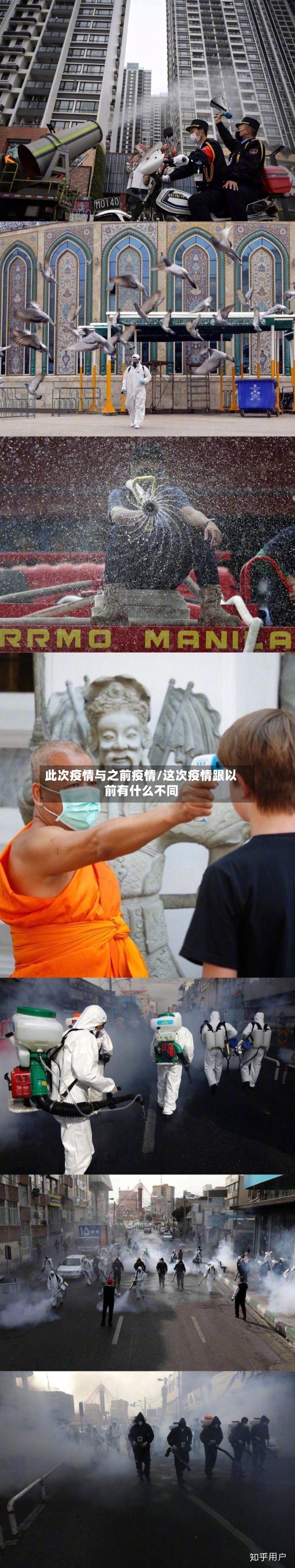 此次疫情与之前疫情/这次疫情跟以前有什么不同-第2张图片