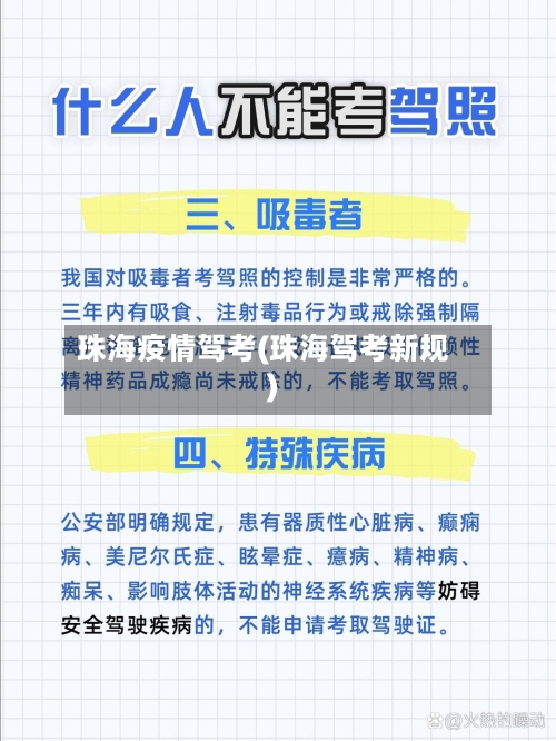 珠海疫情驾考(珠海驾考新规)-第2张图片