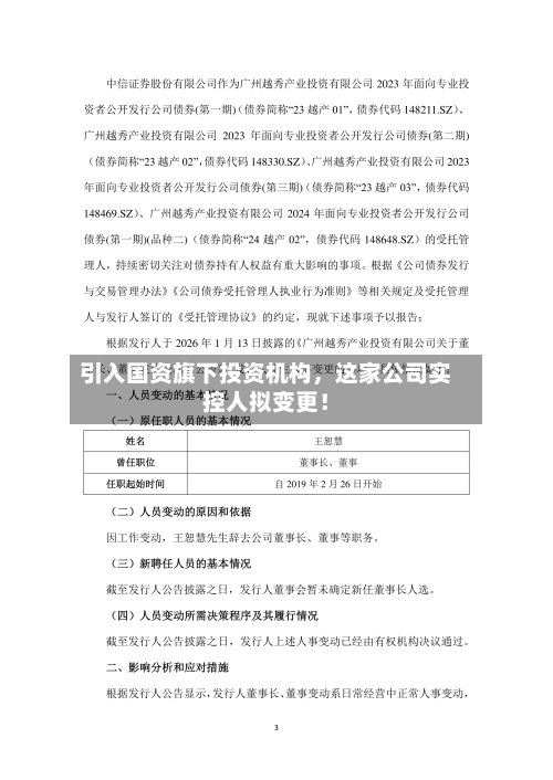 引入国资旗下投资机构，这家公司实控人拟变更！-第1张图片