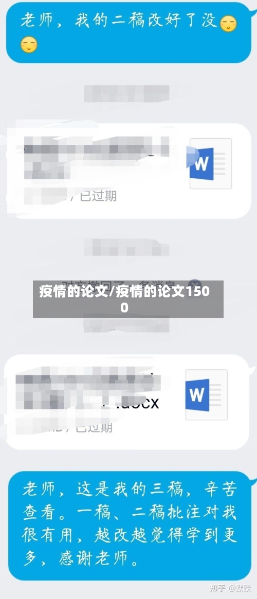 疫情的论文/疫情的论文1500-第2张图片