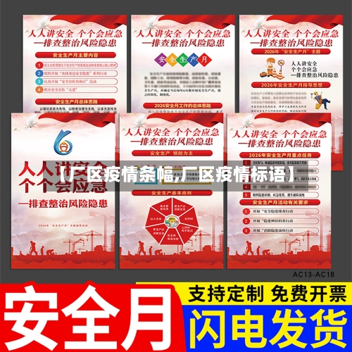 【厂区疫情条幅,厂区疫情标语】-第1张图片