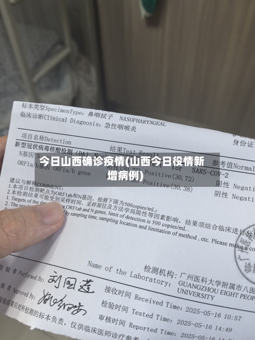 今日山西确诊疫情(山西今日役情新增病例)-第2张图片