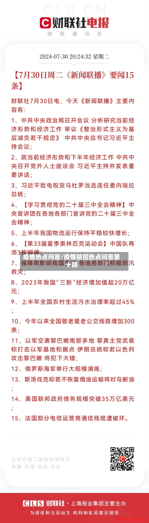 疫情热点问答/疫情防控热点问答第十期-第1张图片