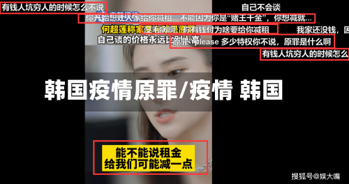韩国疫情原罪/疫情 韩国-第1张图片
