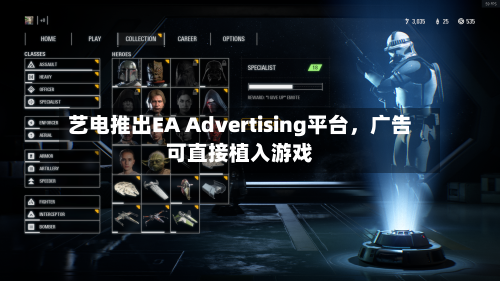 艺电推出EA Advertising平台，广告可直接植入游戏-第1张图片