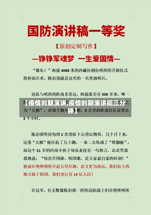 【疫情时期演讲,疫情时期演讲稿三分钟】-第1张图片
