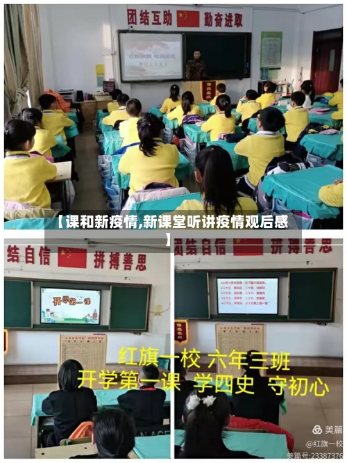 【课和新疫情,新课堂听讲疫情观后感】-第1张图片