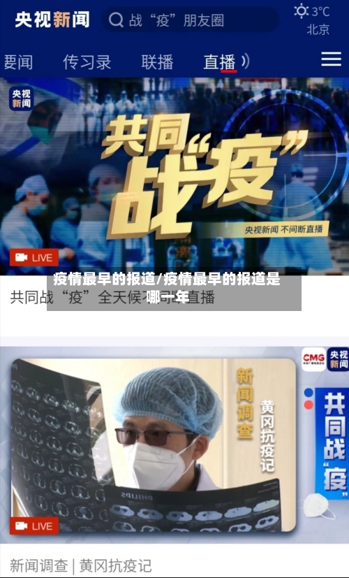 疫情最早的报道/疫情最早的报道是哪一年-第3张图片
