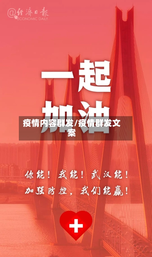 疫情内容群发/疫情群发文案-第1张图片