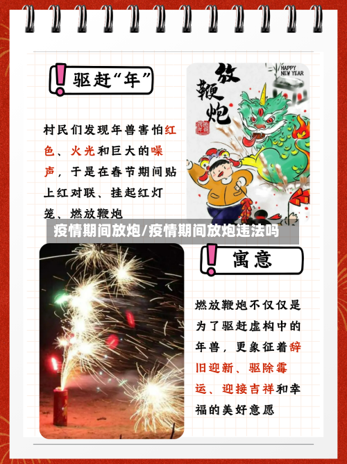 疫情期间放炮/疫情期间放炮违法吗-第1张图片
