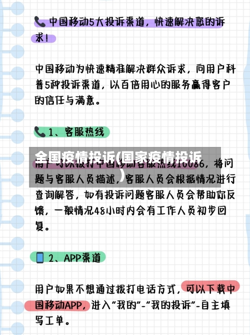 全国疫情投诉(国家疫情投诉)-第1张图片