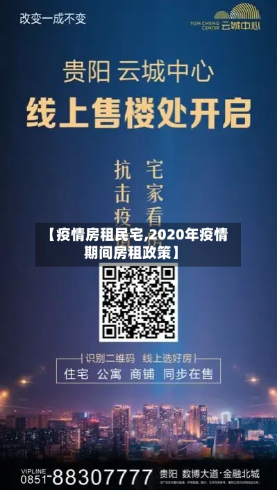 【疫情房租民宅,2020年疫情期间房租政策】-第2张图片