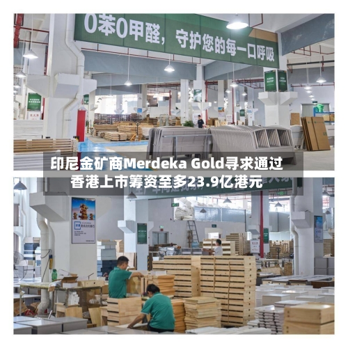 印尼金矿商Merdeka Gold寻求通过香港上市筹资至多23.9亿港元-第1张图片