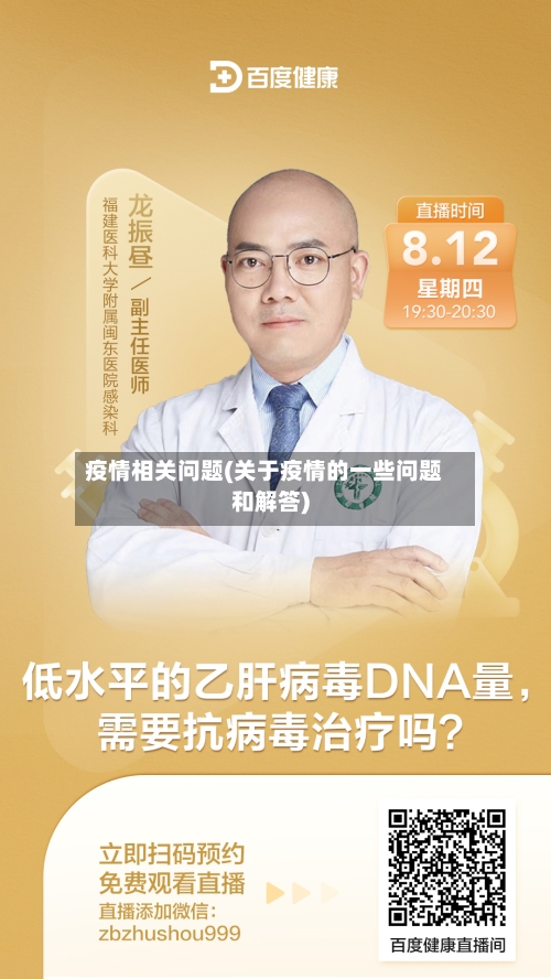 疫情相关问题(关于疫情的一些问题和解答)-第1张图片