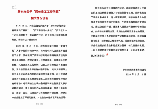 于东来再回应:所有员工能力与薪酬不匹配