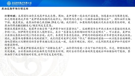 美伊达成谅解备忘录！油价低开近5%	，附原油周报