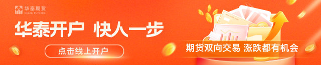 华泰期货：沪金	、沪银昨日大涨，后市怎么看？