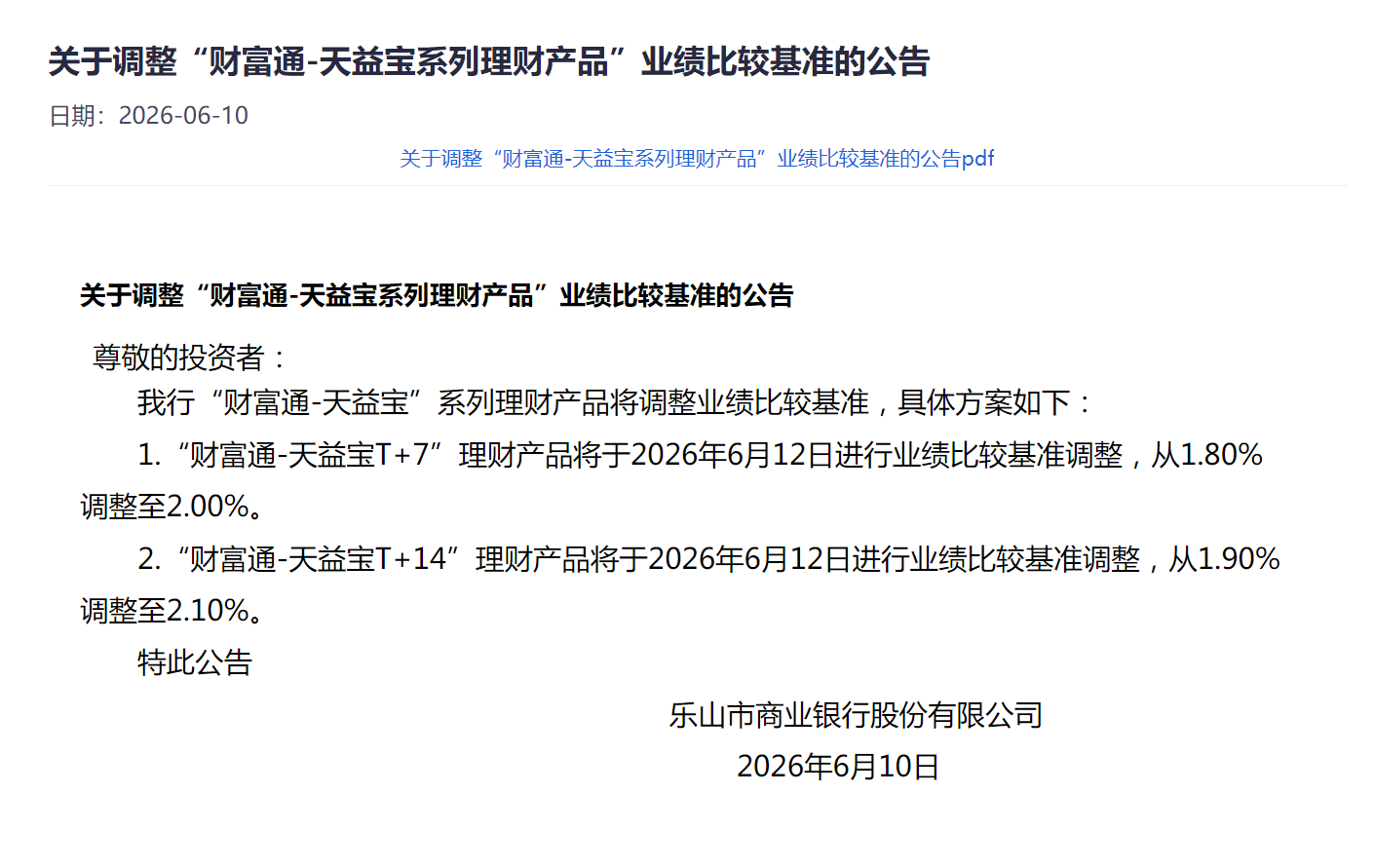 逆势而动!部分银行上调理财业绩比较基准 警惕与实际收益的区别